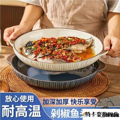 大容量剁椒鱼头专用盘子微波炉家用双耳陶瓷蒸鱼盘大号圆形汤菜盘