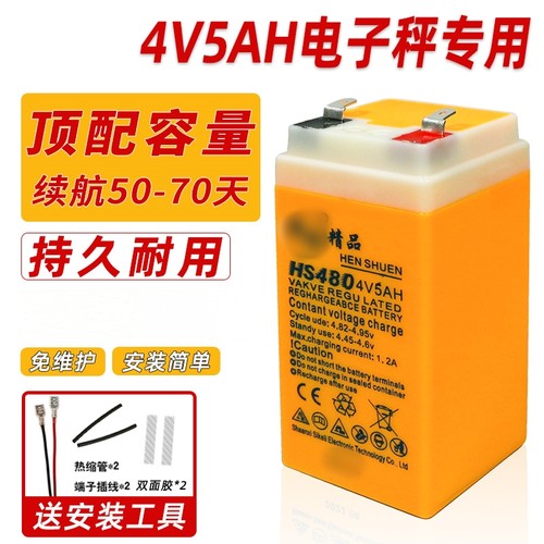 电子秤电池专用电子磅台秤通用4V5AH/20HR蓄电池电瓶大容量免焊接