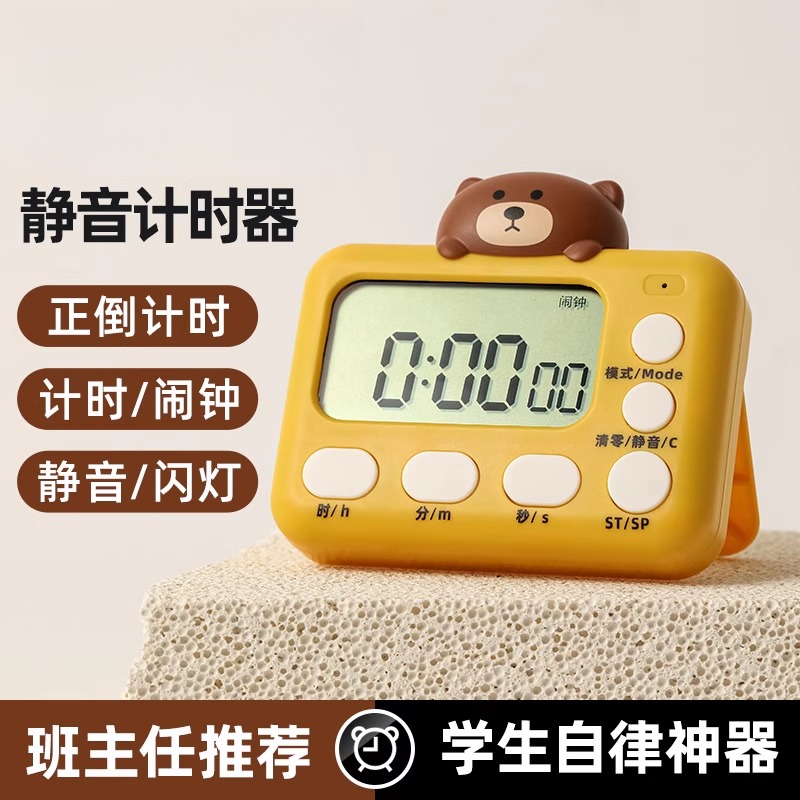 计时器小学生自律神器学习专用闹钟电子时间管理器厨房定时提醒器