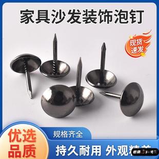 加长图钉按钉大头沙发钉泡钉子仿古大门铜钉软包门钉木门装饰黑色