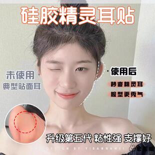 新款硅胶精灵耳贴肤色隐形不痛立耳强支撑肉色小脸戴上立显脸小