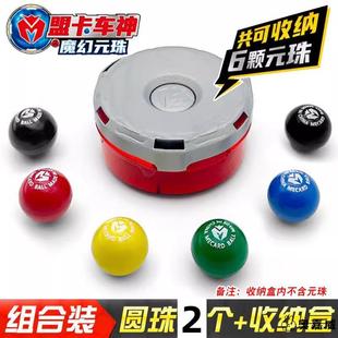 猛萌蒙盟卡车神之魔幻元珠机神员园圆珠子株收纳盒零配件变形玩具
