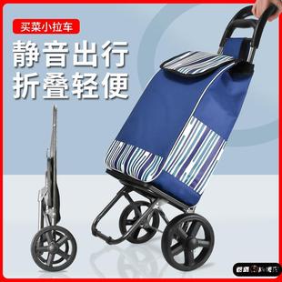 买菜小拉车静音便携车轻便手拉车折叠拉杆车家用小推车拖车购物车
