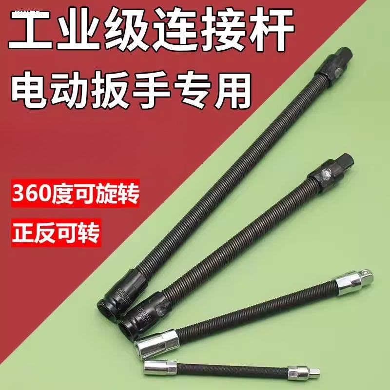 电动扳手软连接杆万向套筒套头可弯汽修工汽修弹簧软轴加长电扳手