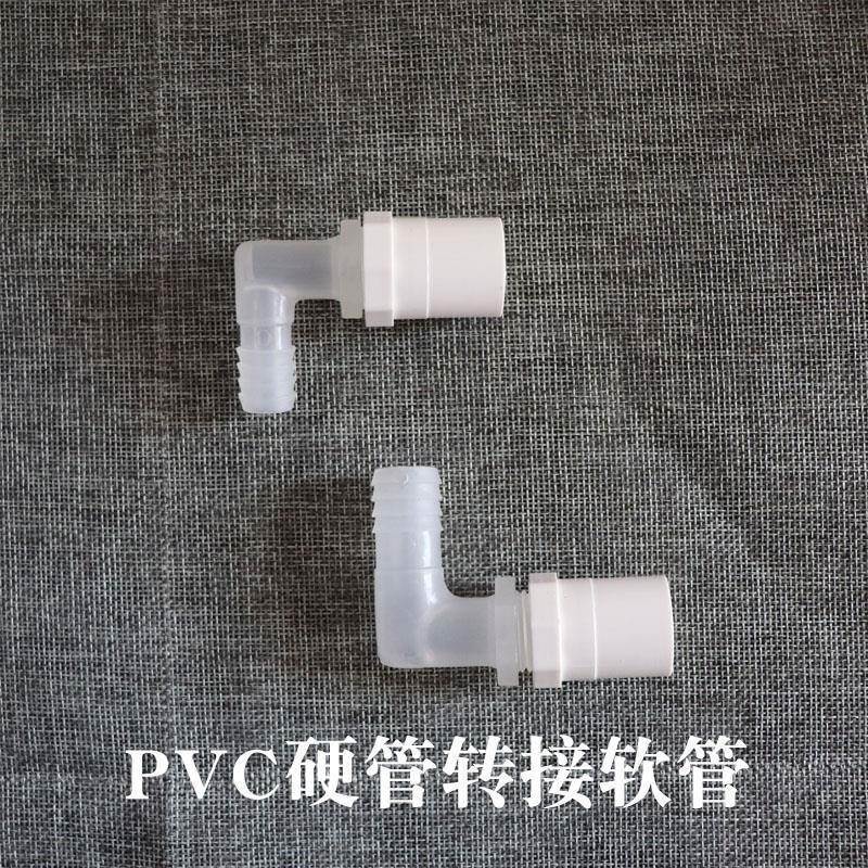 鱼缸过滤配件pvc螺纹接头直通l型弯头转接头4分6分硬管转接软管