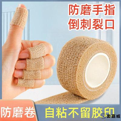 手指防磨贴防止倒刺手指头保护缠手弹性防磨手指脚趾头起茧脚防磨