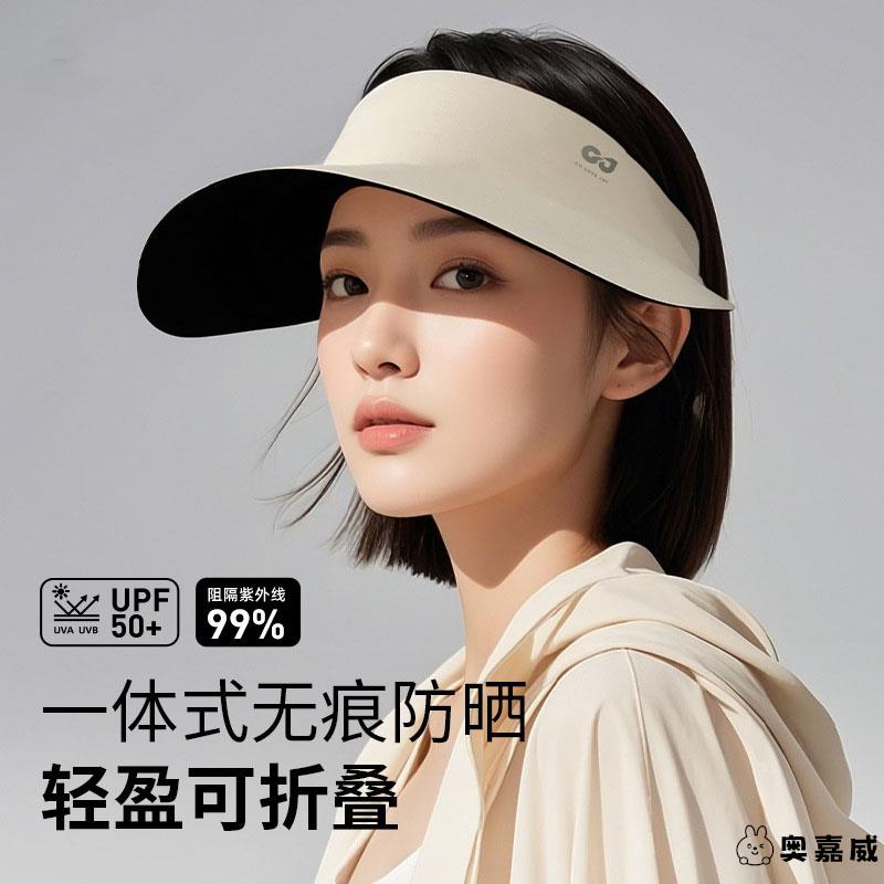 防晒帽女夏季2025新款大帽檐空顶遮阳帽子可折叠太阳帽无痕一体帽