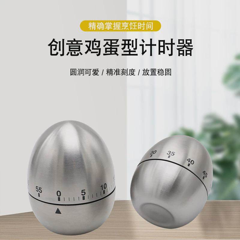 厨房计时器定时器提醒器不锈钢蛋形倒计时器