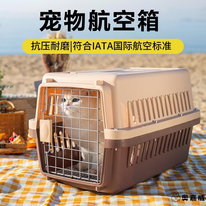 宠物航空箱猫咪托运箱狗狗外出便携车载猫笼子中小型犬国航太空箱