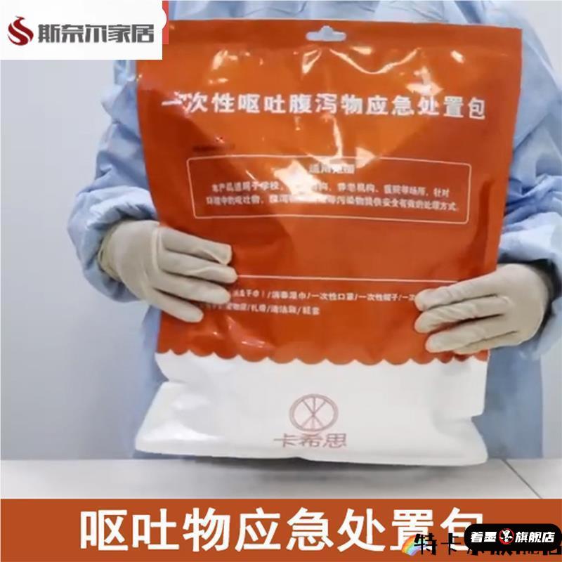 一次性呕吐物污染物幼儿园奥嘉威