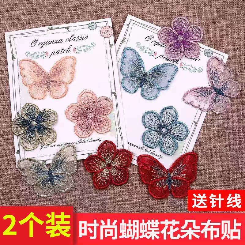 蝴蝶花朵布贴透明蕾丝绣花百搭时尚刺绣欧根纱补贴衣服破洞补丁贴