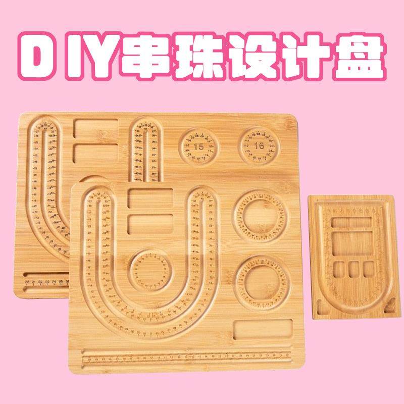 项链串珠设计盘手串手链手工diy工具散珠木托盘水晶珠宝材料配件