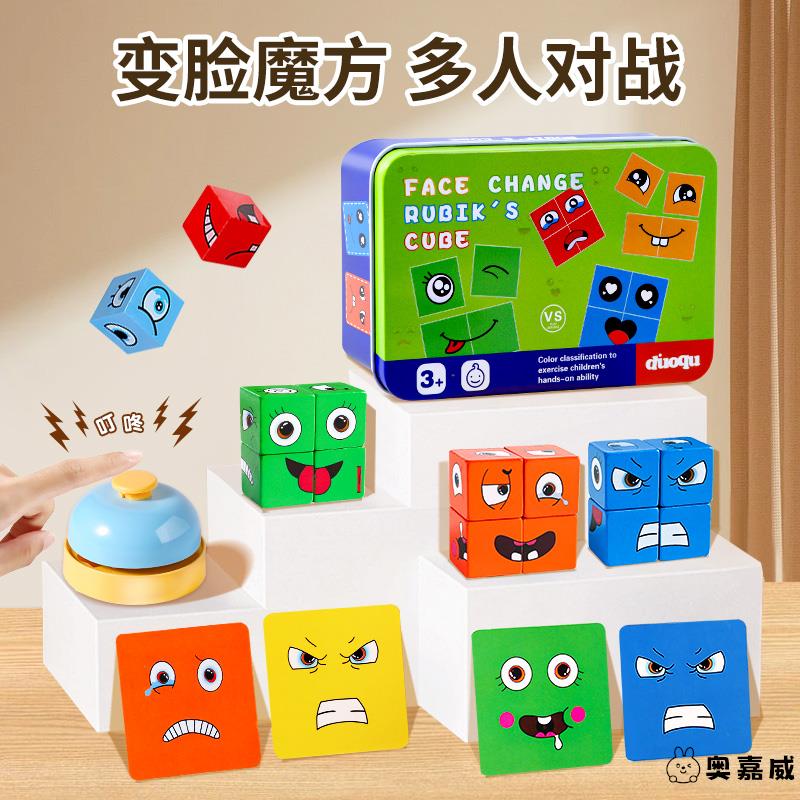 亲子拼图变脸魔方积木儿童奥嘉威