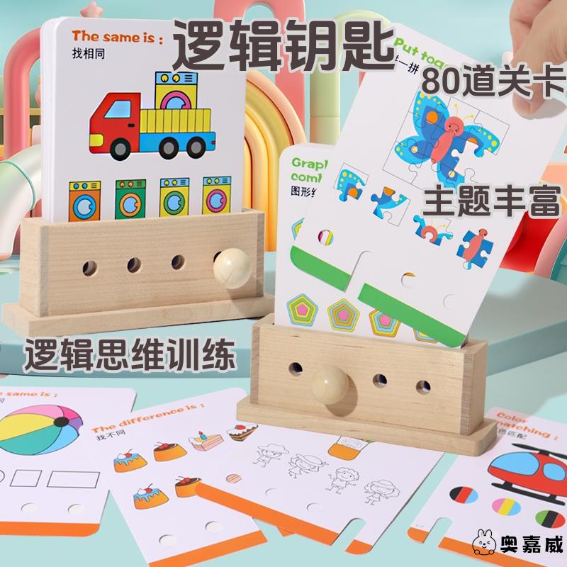 逻辑钥匙玩具解锁游戏女孩奥嘉威