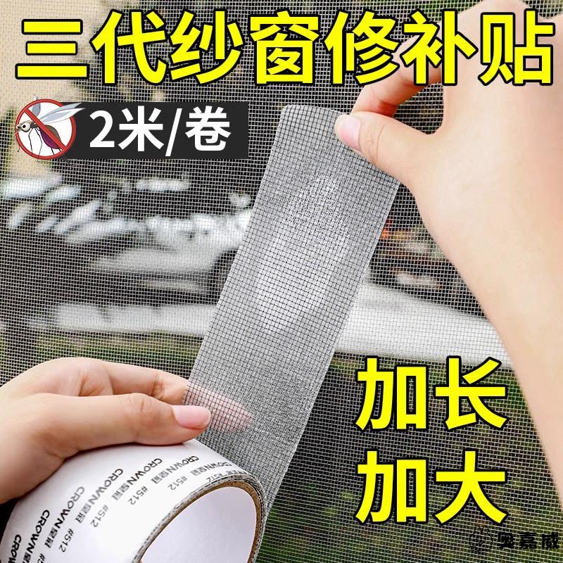 防蚊虫纱窗修补贴胶带补洞贴补纱窗配件魔术贴纱网贴条家用补漏贴