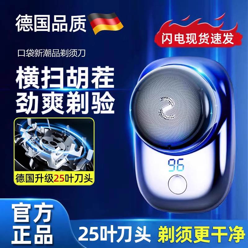 德国精工小钢炮剃须刀男士电动2025新款刮胡刀迷你便携式不留黑点