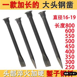 凿子扁凿手工加长大头凿带帽錾子墩头凿水泥凿尖头石工尖凿扁平凿