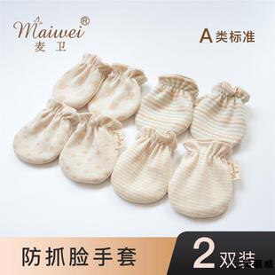 冬季婴儿手套防抓脸0-6月神器可啃咬纯棉春秋冬款新生儿护手2条装