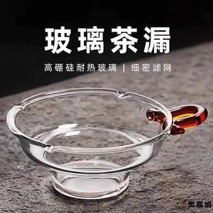 茶漏茶滤玻璃茶具高档茶水茶叶过滤器泡茶茶隔过滤网茶水单独茶斗