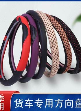 福田时代驭菱VQ1/VQ2/V1/V2V5C版D版单排双排货车专用方向盘把套