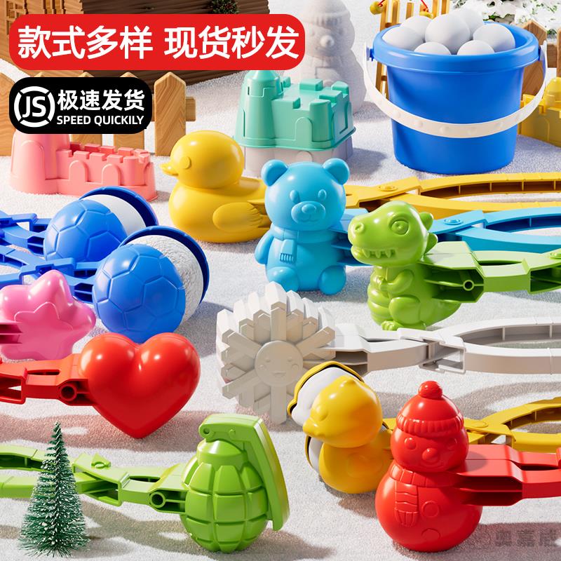 儿童玩雪工具夹雪神器雪球夹玩具雪球夹子小