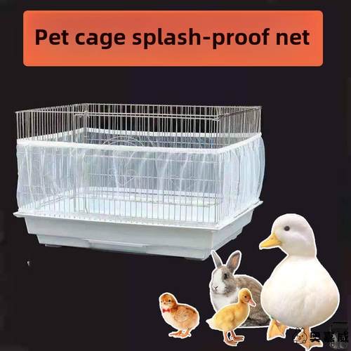 宠物笼子防喷溅挡板小鸡鸭芦丁鸡垫料发酵床
