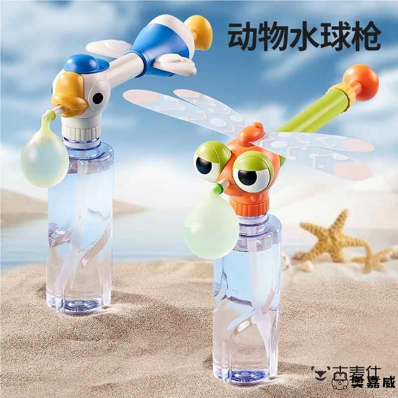 儿童蜻蜓气球水枪玩具女沙滩泳池水球男孩打水仗神器亲子派对游戏