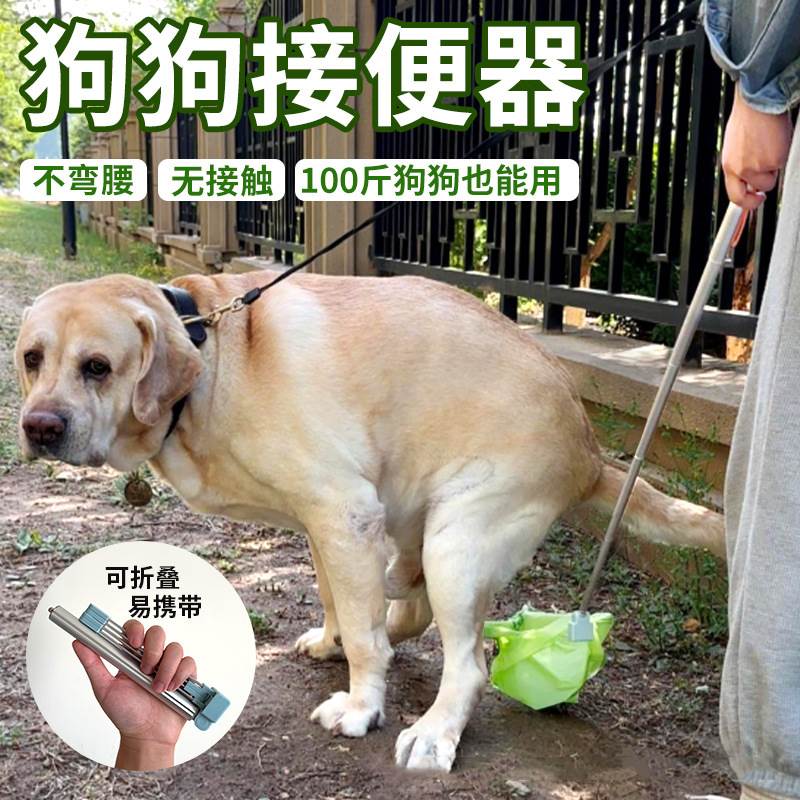 狗狗接便器外出遛狗捡屎神器接狗屎狗便袋子拾便袋可伸缩铲屎工具