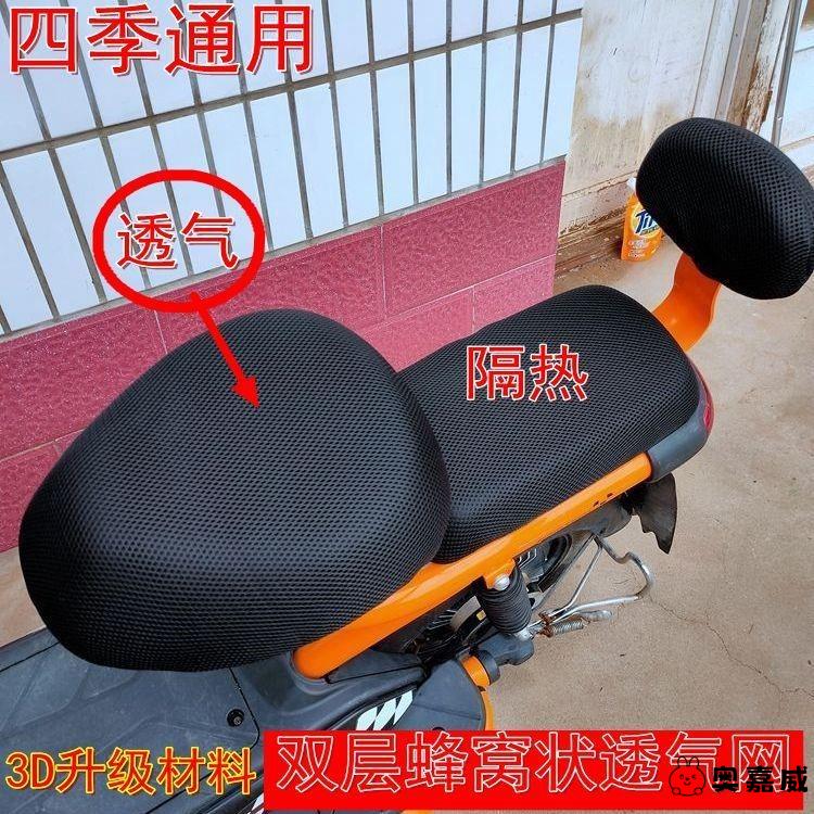 加大雅迪爱玛绿源小鸟立马小刀电动车通用防晒隔热透气坐垫套