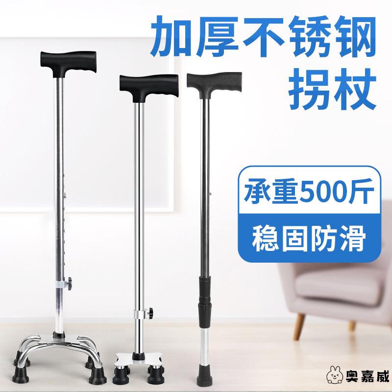 老人不锈钢拐杖四脚防滑老年人手杖轻便伸缩加厚不锈钢拐棍