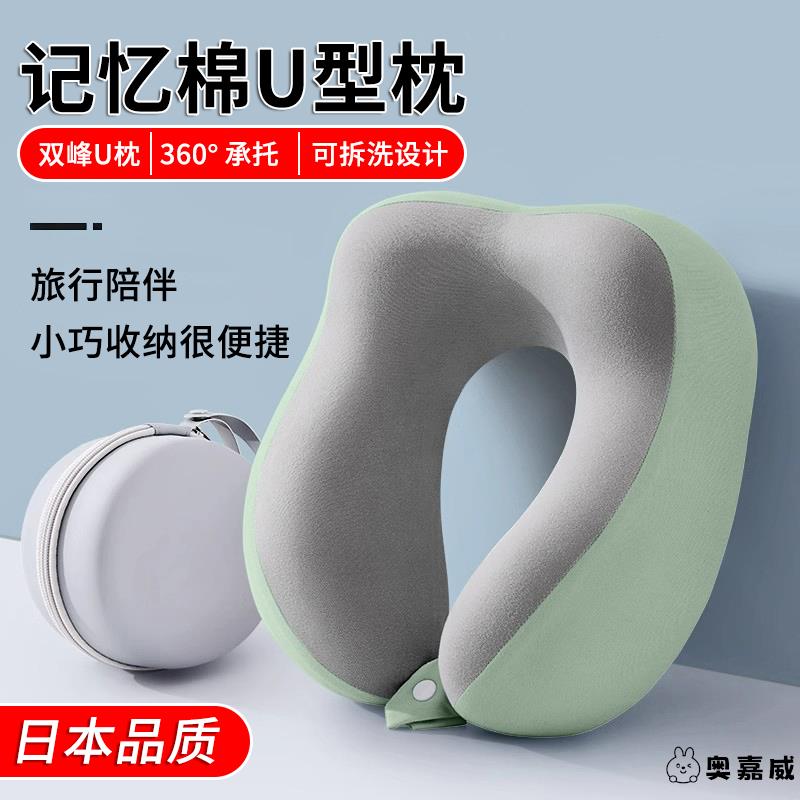 日本记忆棉u型枕旅行护颈枕飞机睡觉枕头脖