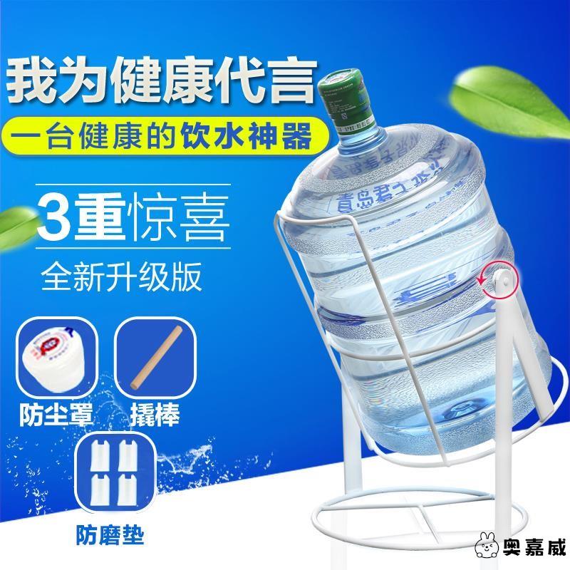 矿泉水支架倒置放水桶装水架子置物架立式纯净水桶支架倒置抽水器
