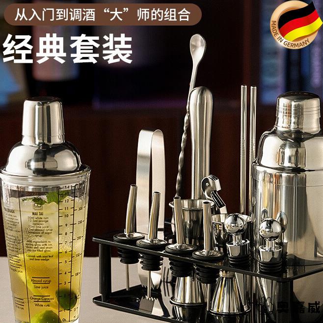 德国雪克杯不锈钢调酒器套装三段式摇酒壶鸡尾酒入门级调酒工具