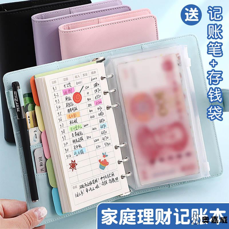 现货速发儿童记账本家庭理财笔记本a6活页手帐明细账店铺做生意小
