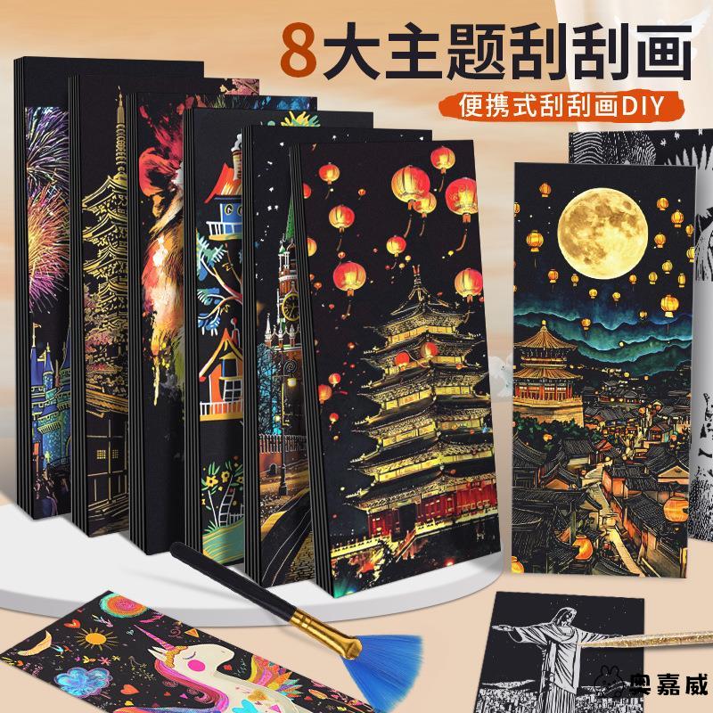 创意彩色城市夜景刮刮画炫彩12张24张刮画纸手刮画有图案DIY玩具