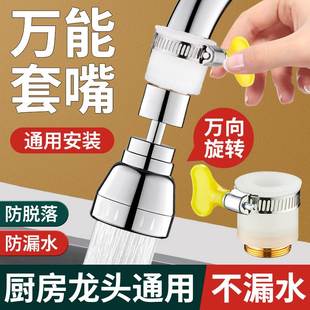 可旋转万向水龙头套嘴延伸器厨房防溅水神器专用万能接头万用接口