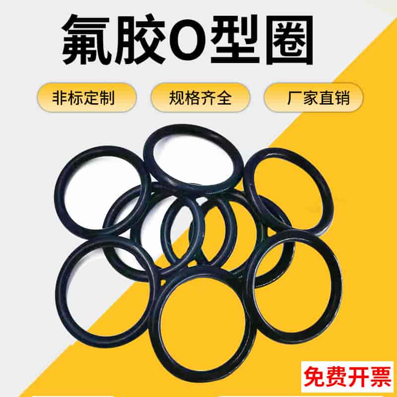 氟胶o型圈外径15--1000粗细5mm耐腐蚀耐高温O型圈FKM密封圈