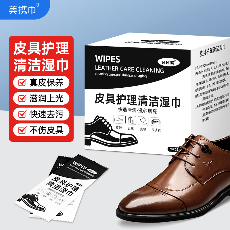 氏氏美擦鞋湿巾一次性擦鞋巾