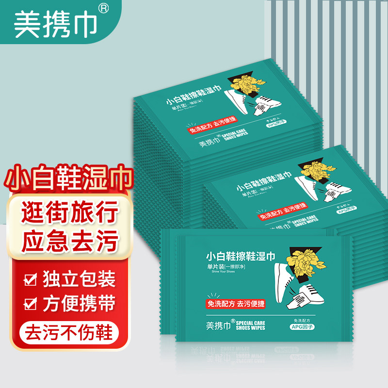 一次性小白鞋擦鞋湿巾球鞋免洗清洁去污擦鞋净湿纸巾运动鞋清洗剂,洗护清洁剂/卫生巾/纸/香薰,擦鞋湿巾,淘宝优惠券,粉丝福利购,淘宝优惠卷