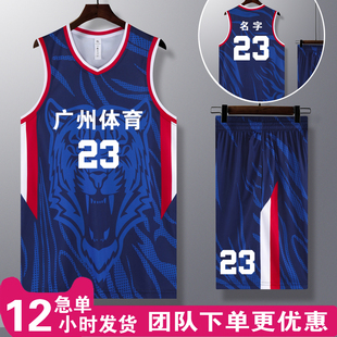广东队球衣定制男篮球服套装印字女大学生比赛运动队服订做背心夏