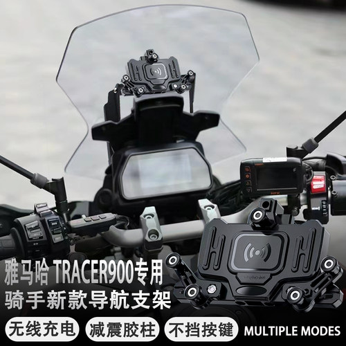 雅马哈900GT无线充电手机支架