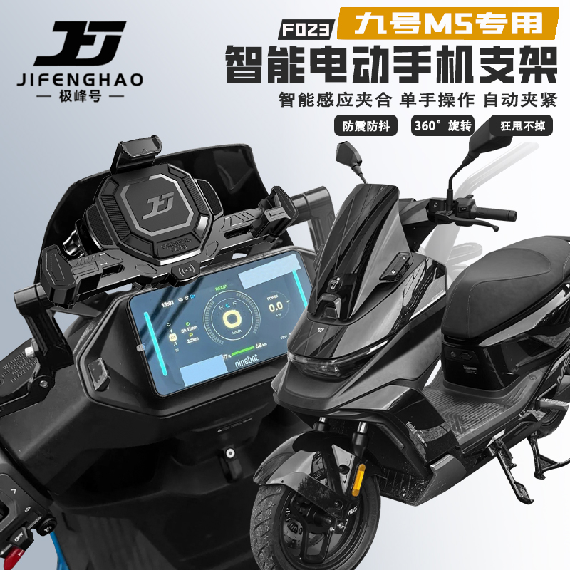 适用九号M5电动车手机支架