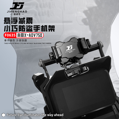 适用本田X-ADV750充电手机支架