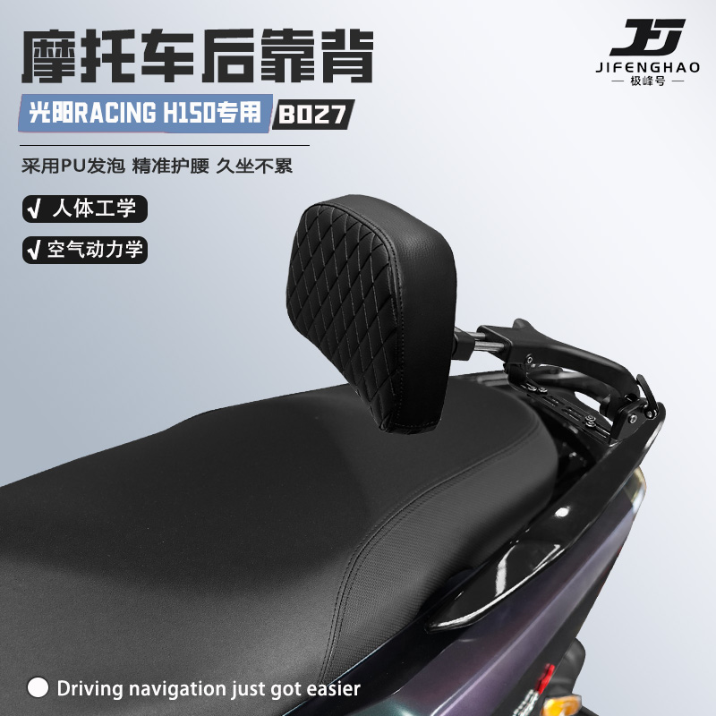 适用光阳RACINGH150后靠背
