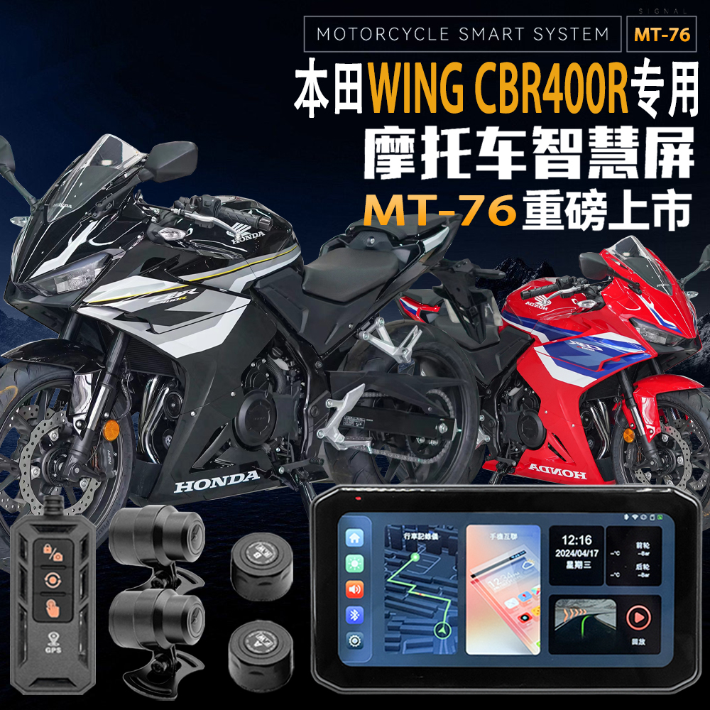 本田WINGCBR400R行车记录仪智能