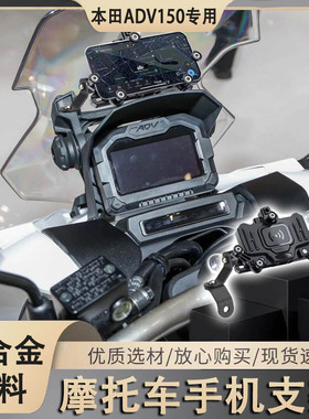 适用 本田 ADV150 改装 减震 无线充电 ADV 150 导航支架 手机架