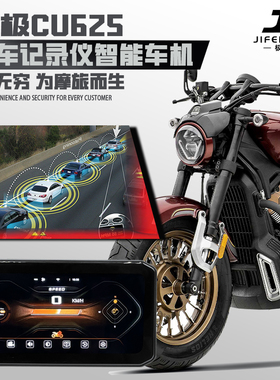 适用无极CU625改装行车记录仪gps定位AI雷达智能车机胎压监测