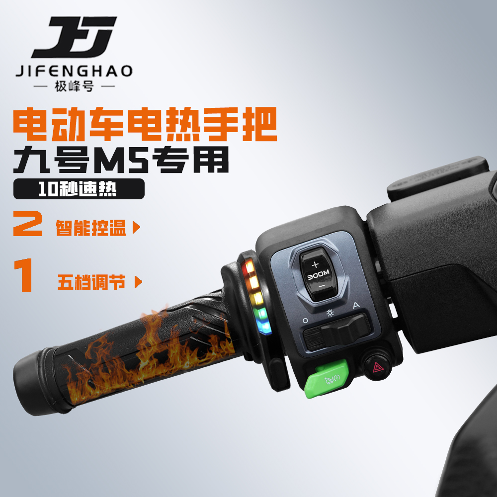 适用九号M5保暖装备发热手把套