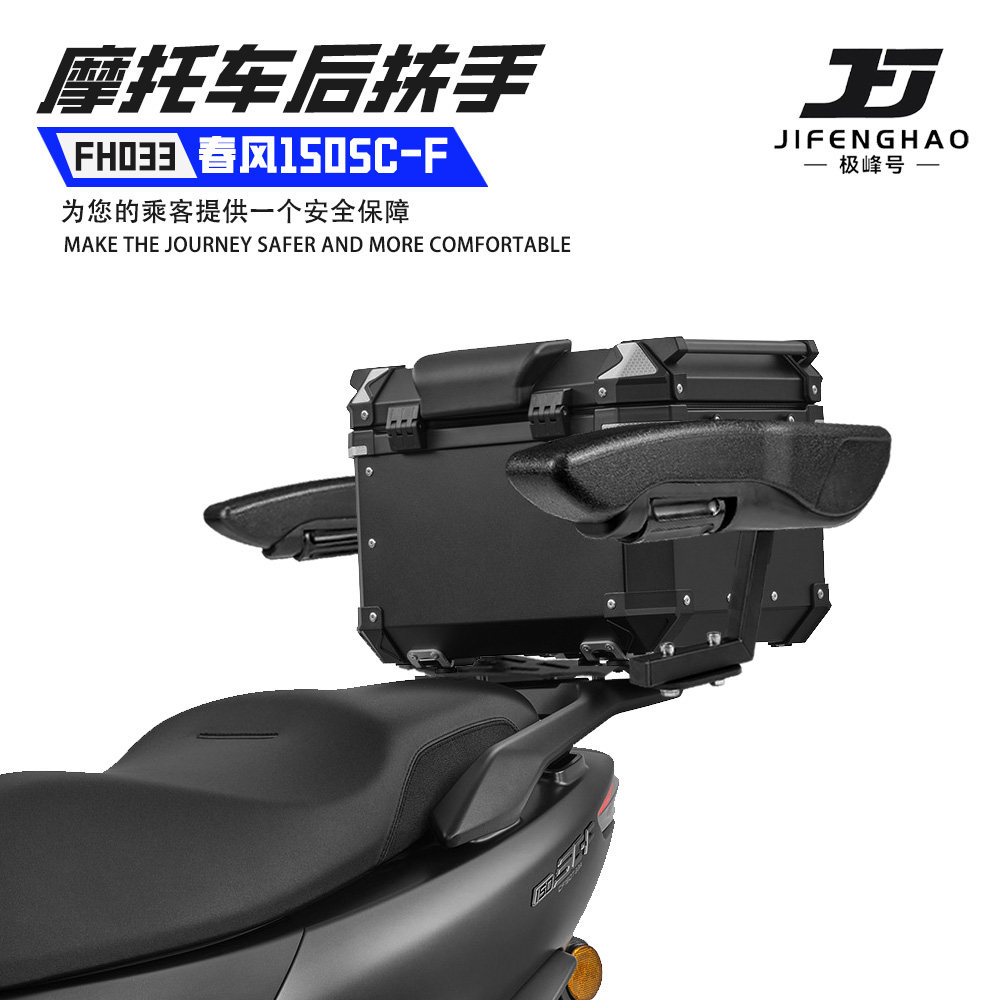 适用春风150SC-F摩托车安全扶手后座扶手可折叠通用改装靠背防水