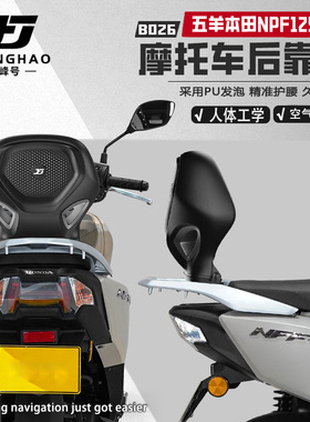 极峰号适用五羊本田NPF125摩托车无损改装后靠背护腰靠背腰靠防水